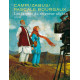 Pascale Bourgaux grand reporter - Tome 0 - Les larmes du seigneur...