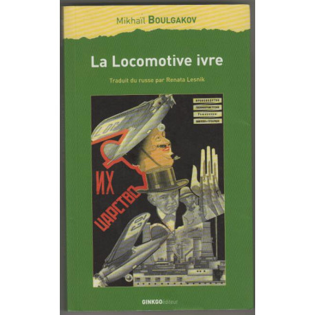La locomotive ivre
