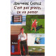 C'est pas grave ça va passer