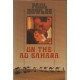 Un The Au Sahara