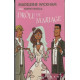 Drôle De Mariage