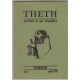 Theth numero 1: arriver a se reveiller